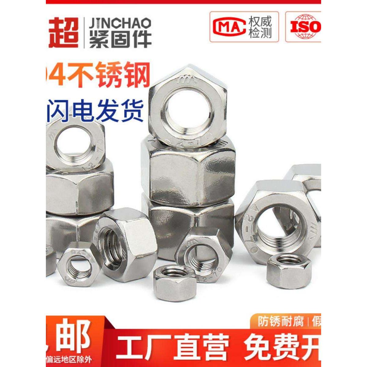 新款金超304不锈钢六角加厚螺母GB6175加长加高螺帽 M3M4M5M6M8M