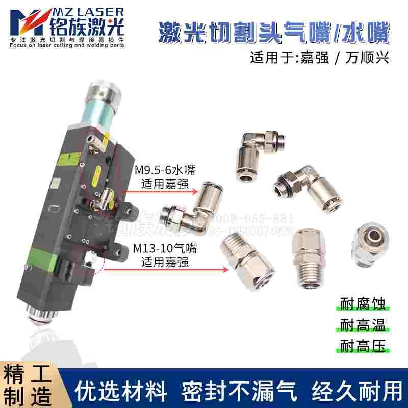激光切割头气嘴水嘴气动直通万顺兴快插接头切割机水管气管接口
