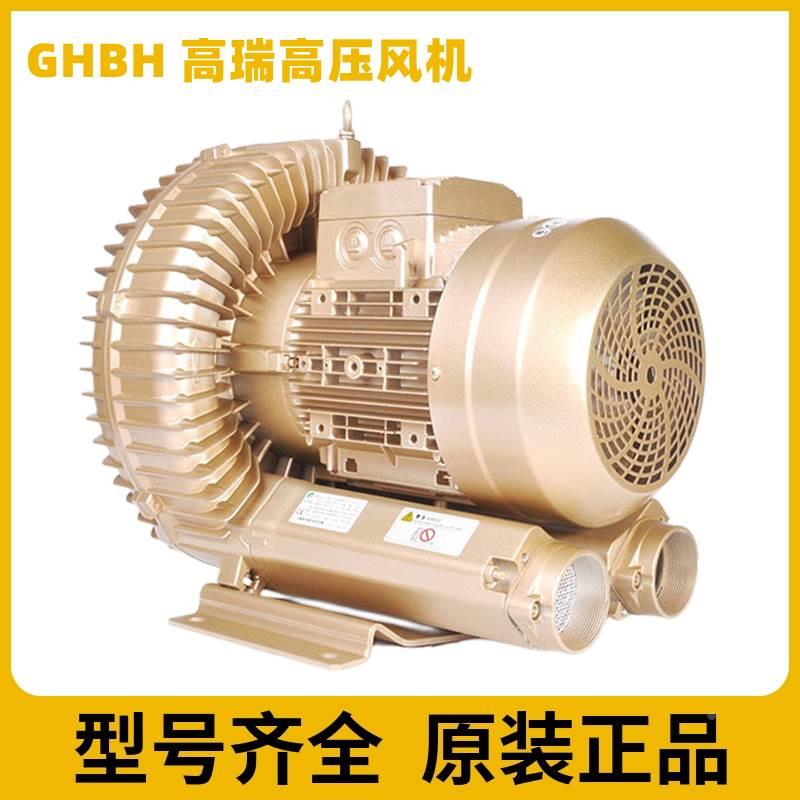 高瑞高压风机GHBH 0D5 34 1R2 0D5 D73 1D2 001 1D7 003 004 1R6