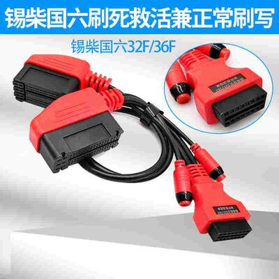 国六通用救线束卡车救活砖头挽救专用线束锡柴自主ECU刷死32F36F