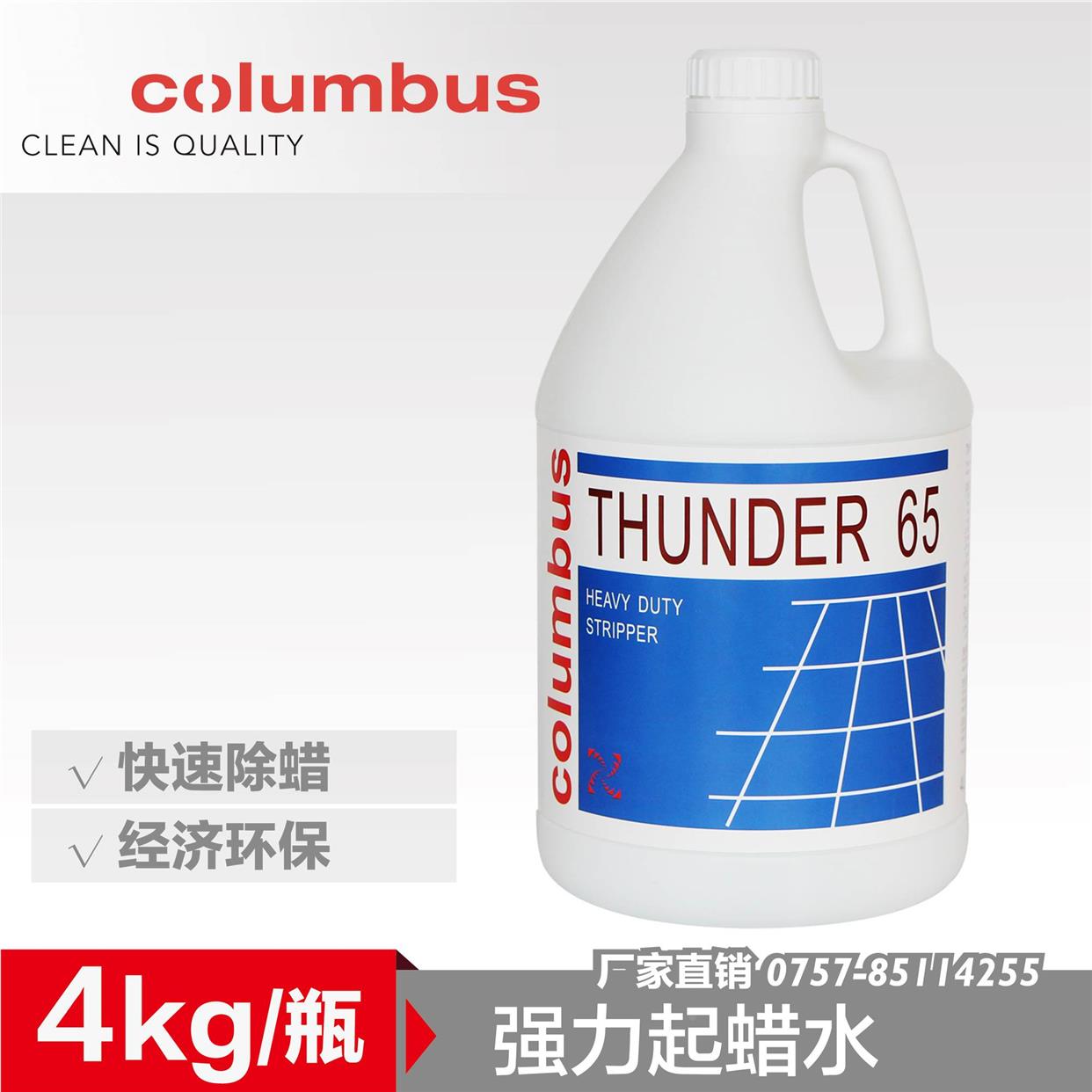 奥林匹斯THUNDER 65强力起蜡水4L除蜡剂大理石地板酒店瓷砖除蜡水