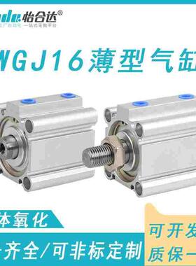 替怡合达双联/单杆型气缸WGW01/WGJ05/06/16/17-10/12/16/20/2550
