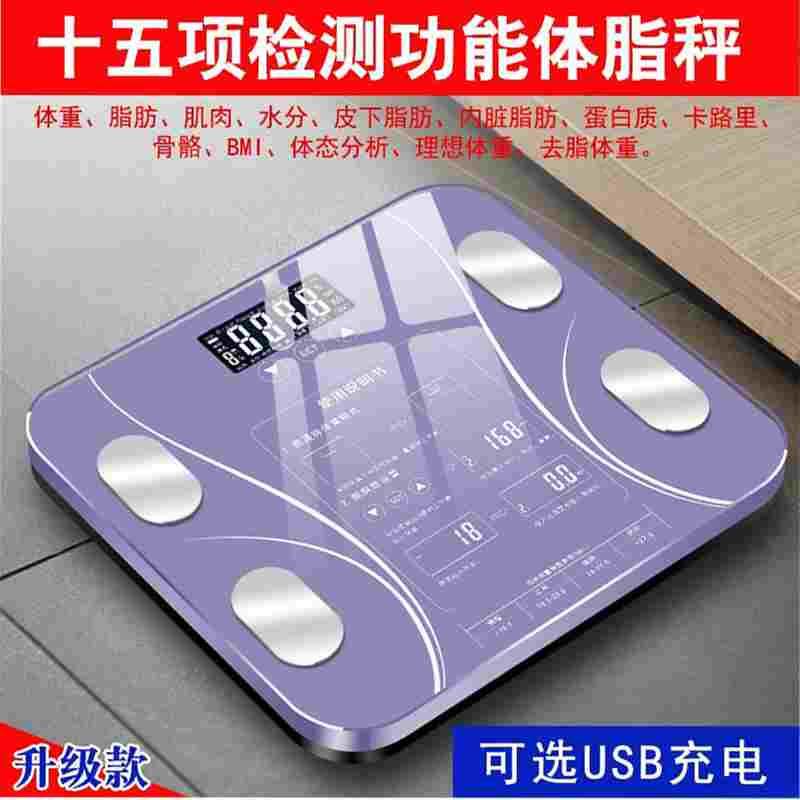 充电体脂秤电子称家用成人健康脂肪称精准体重秤减肥专用智能迷你