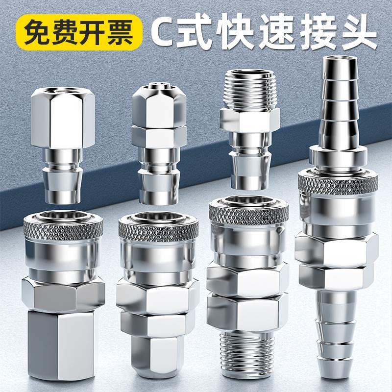 气动C式快速接头SP20公母头配8*5气管快插气动接头PU管气管接头