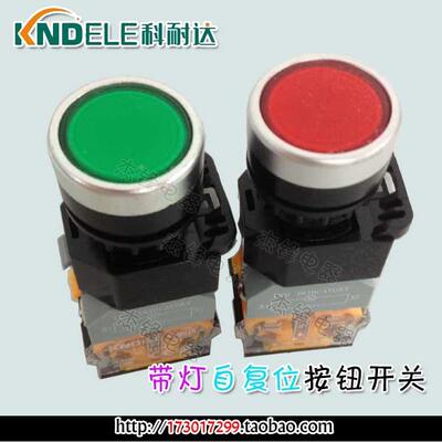 科耐达平头自复位带灯按钮开关LA167-D8-11D LA38-11DN 24v220v