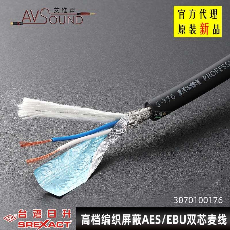 S-176日升低电容话筒线AES-3双芯麦线AES-EBU数字信号3070100176