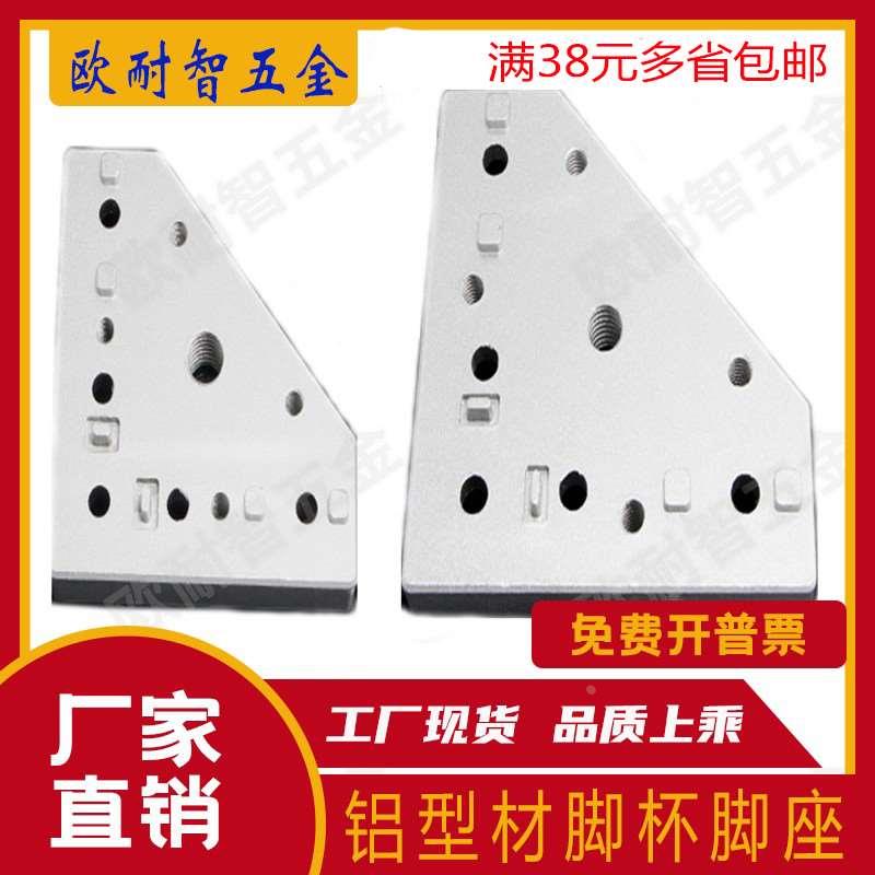 3030/4040铝型材通用端面连接板 80F福马轮铝板 脚杯地脚安装铝板图片