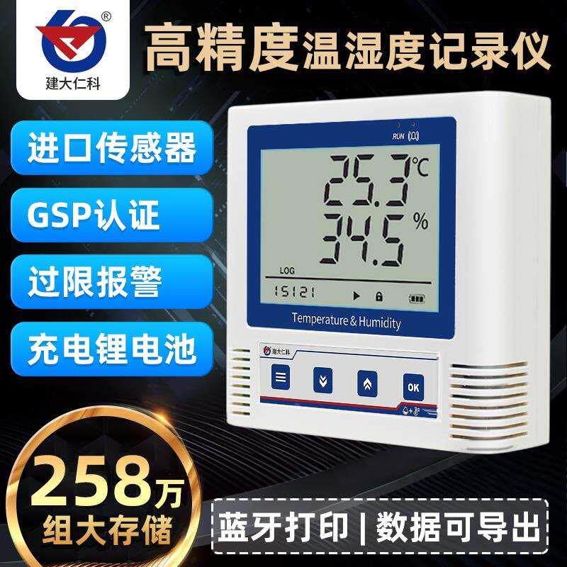 两路温湿度自动记录仪远程报警多探头手机无线温湿度监控检测器