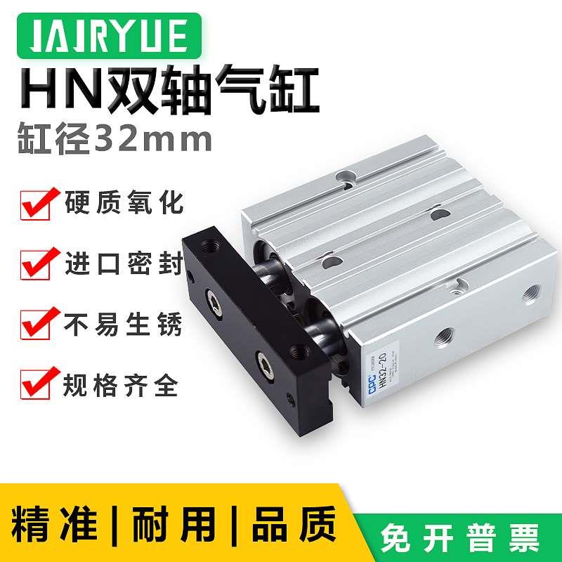CPC双缸双轴双杆气缸HN32*10/20/30/40/50/75/80/100/125/150/200