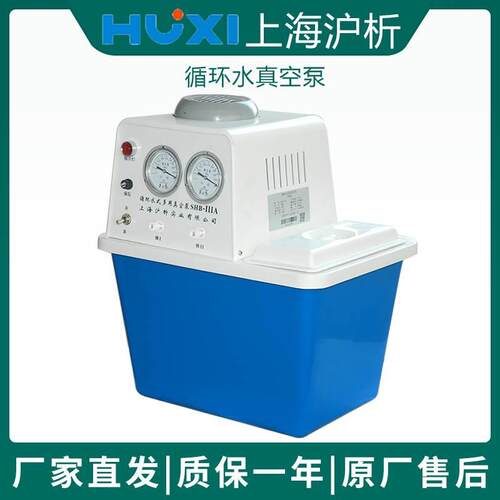 上海沪析SHB-IIIA循环水真空泵实验室循环水式多功能泵多用