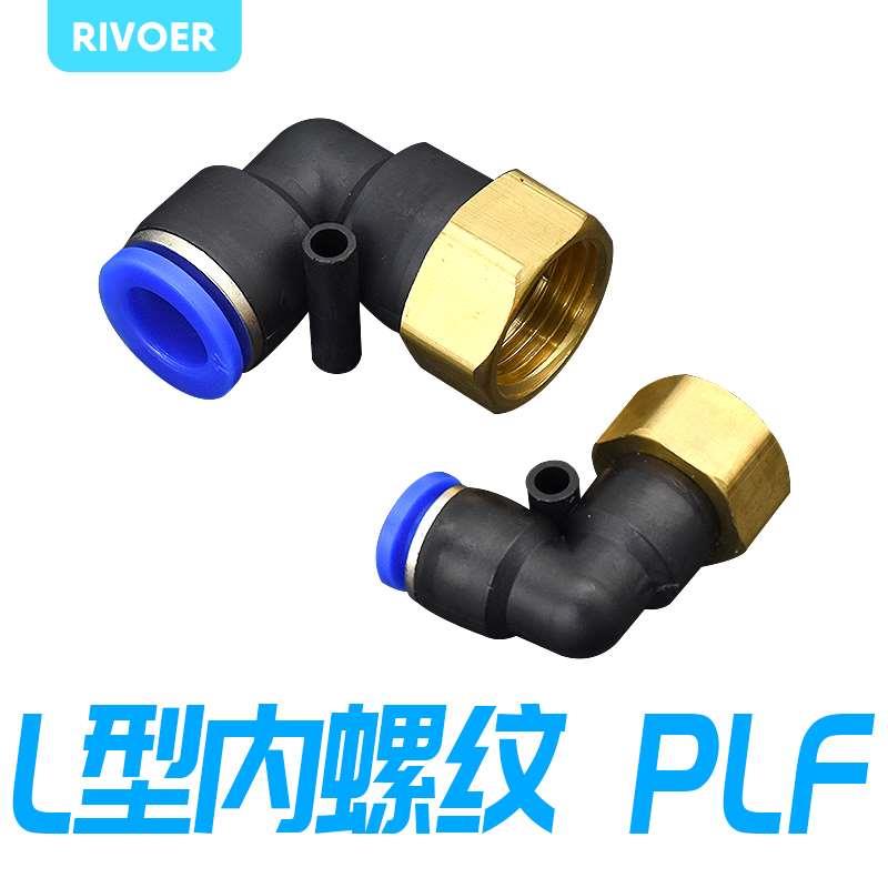 1个气动气管快速插对转接头螺纹弯通头PLF8-02 /4-M5/6-01/10-03
