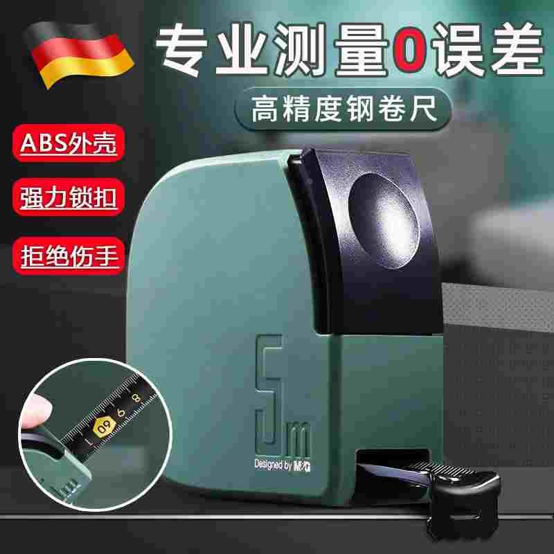 德国卷尺5米加厚加硬10米设计师专用尺子家用防割手不锈钢尺盒尺