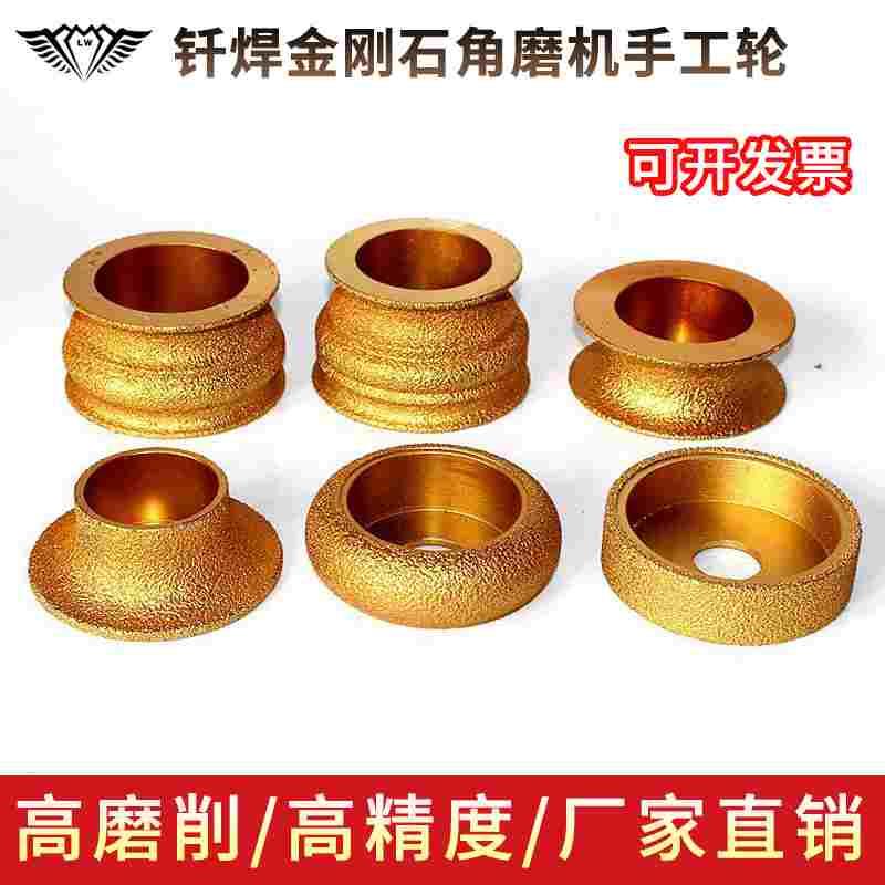 钎焊金刚石手工磨轮角磨机磨边轮圆边轮罗马轮法边轮鸭嘴轮v型轮