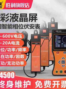 胜利三钳数字相位伏安表VC4500相序表有功无功率因数相位检测仪