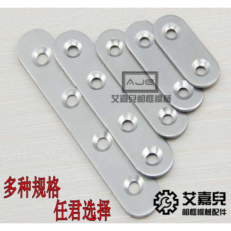 不锈钢直片连接件连接码一字直片铁片平角片角码固定180度