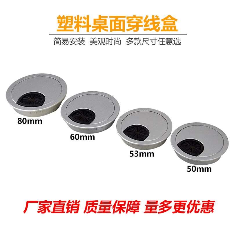 塑料线盒开孔50 53 60MM 穿线盒 线孔盖电脑线盖 桌面盖 台面盖