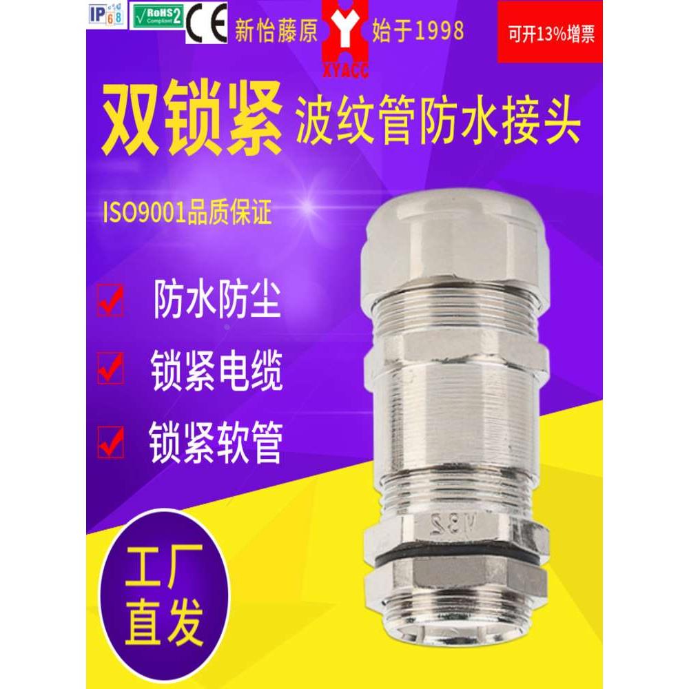 BGX带双锁紧尼龙波纹管电缆防水接头金属镀镍螺纹浪管固定公制M