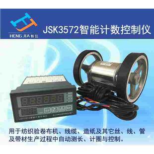 JSK3572智能计数控制仪 电子码表、计米器（双段设定）恒佳直销