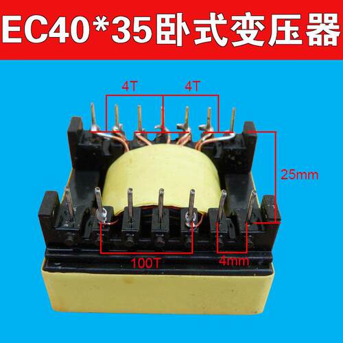 4管6管8管10管电子逆变器机头升压器EC40*35卧式高频铜带变压器