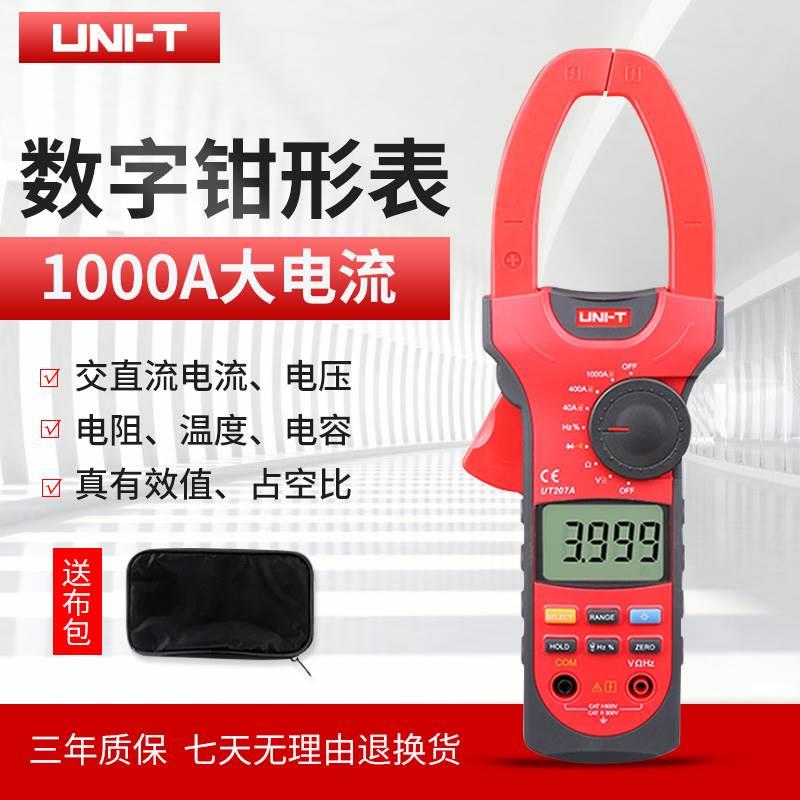 优利德数字钳形表UT207A/208A/209A 1000A交直流电流表钳形万用表
