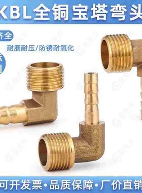 铜外丝直角宝塔弯头水咀KBL6-01 8-02 10-03 16-04皮管插管接头