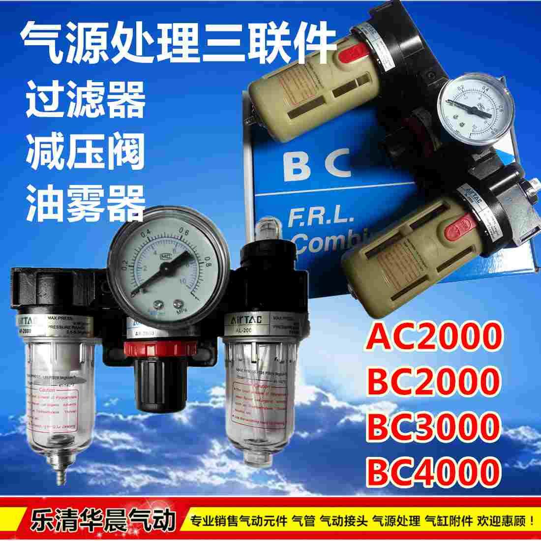 亚德客型气源处理三联件AC2000 BC2000 BC3000 BC4000过瘾油雾器