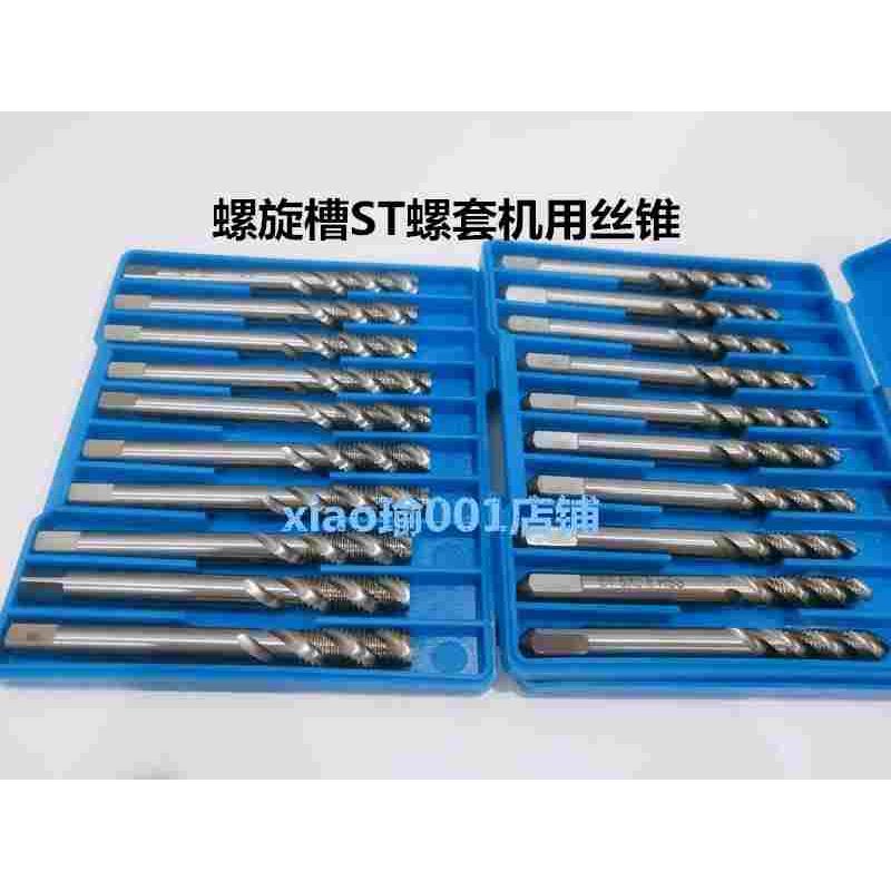 英美制螺套螺旋丝锥ST1012-24 3/16-24 1/4-20 5/16-183/8-16螺旋