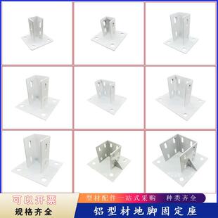 四方地脚型材脚座连接件20型30型40型60型80型碳钢支撑围栏固定件