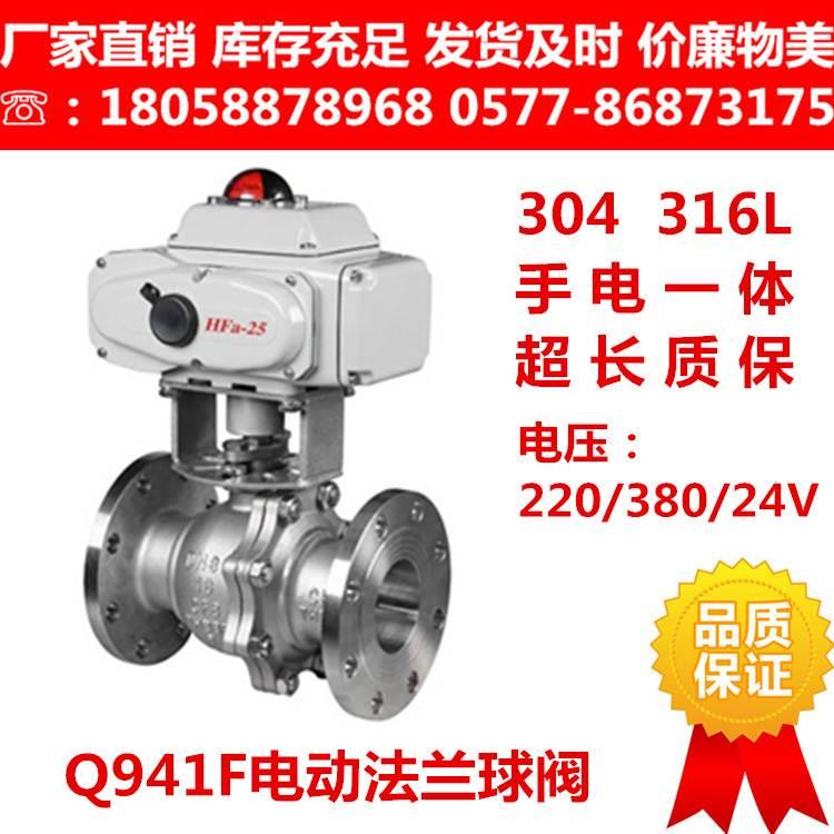304 316L不锈钢电动法兰球阀Q941F-16P开关型AC220 380V手电一体