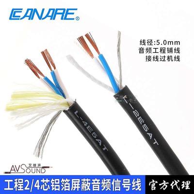 佳耐美CANARE两芯音频线L-2E5AT+单信道话筒线工程抗拉音频信号线