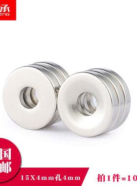 圆形带孔强力磁铁15x4孔5mm永磁吸铁石钕铁硼磁铁片15*4（10只）
