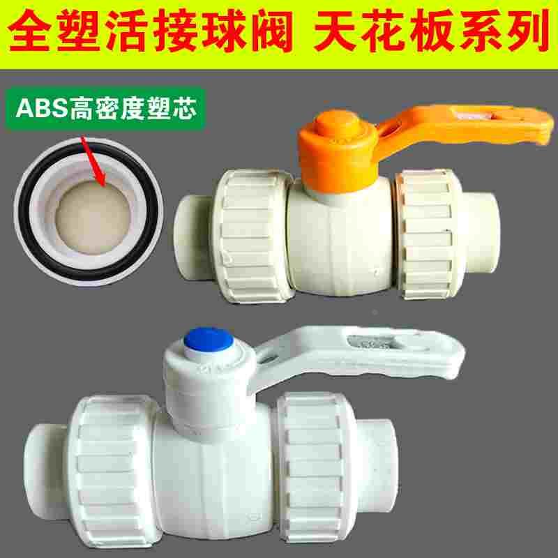 精品PPR全塑活接球阀20 25 32 40 50 63 75 90 110水管热熔阀门芯