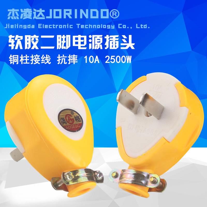 国标防压防摔接线插头软胶二扁脚插头10A大功率接线二扁工程插头