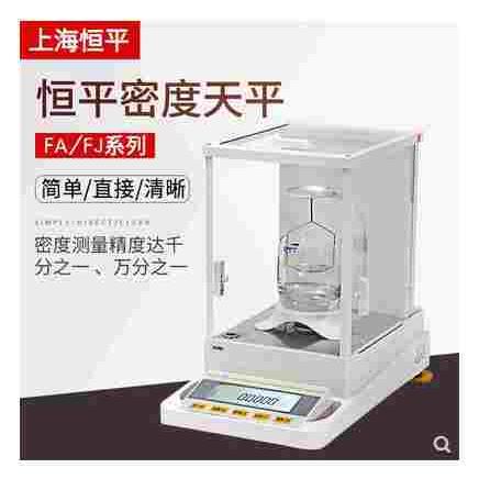 上海恒平FA1104J电子密度天平110g/0.0001g 全国包邮一级