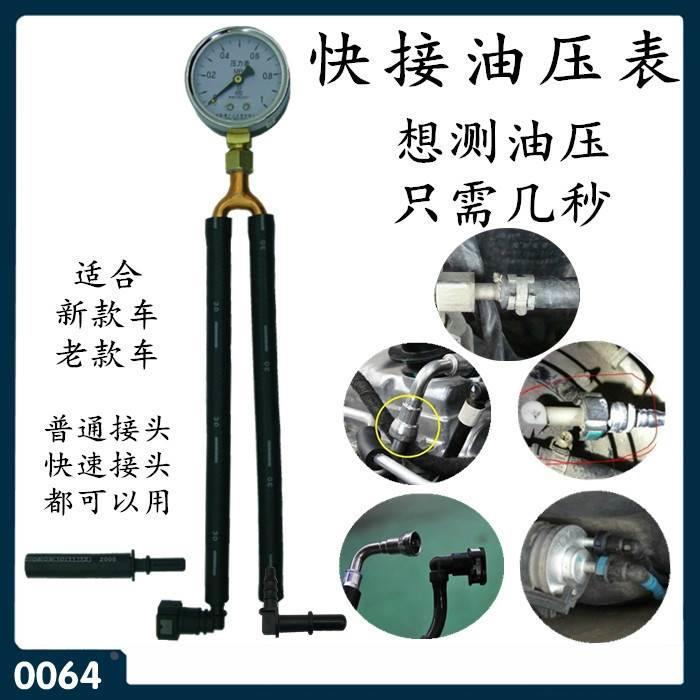 汽车汽油压力表油压表燃油压力表检测表测汽油压力工具快接油压表