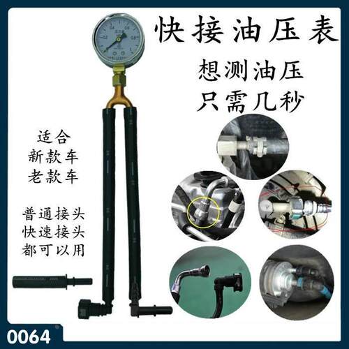 汽车汽油压力表油压表燃油压力表检测表测汽油压力工具快接油压表