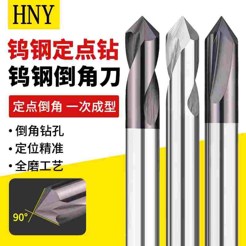 90度钨钢定点钻加长钢用倒角刀定心钻头硬质合金铝用定位中心钻头