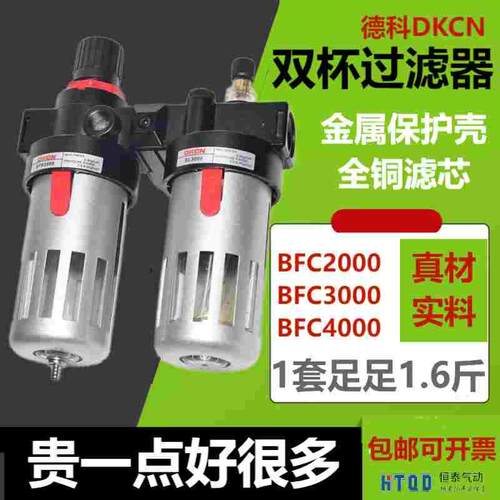 双杯过滤器 调压阀 油水分离器BL/BFR BFC2000/3000/4000 两联件
