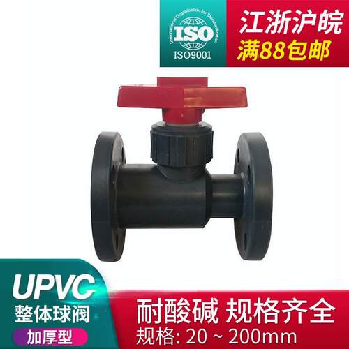 PVC法兰球阀 UPVC 整体球阀 PP管道开关 工业化工级 PVC-U阀门