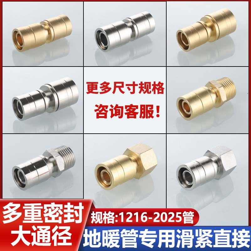地暖管滑紧件国标4分内外丝变径直接头1216/1620铝塑地热水管配件