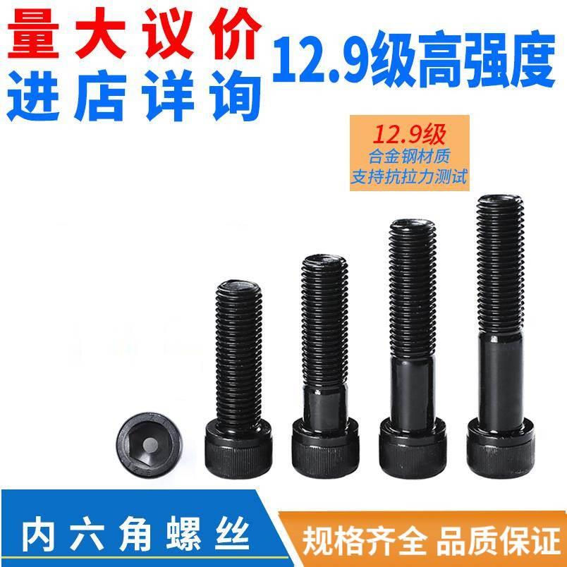 内六角螺丝12.9级高强度螺钉M2M2.5M3M4M5M6/8/10/12/14/16/18/20