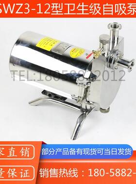 SWZ型卫生级自吸离心泵/食品级不锈钢自吸泵/饮用水食用级自吸泵