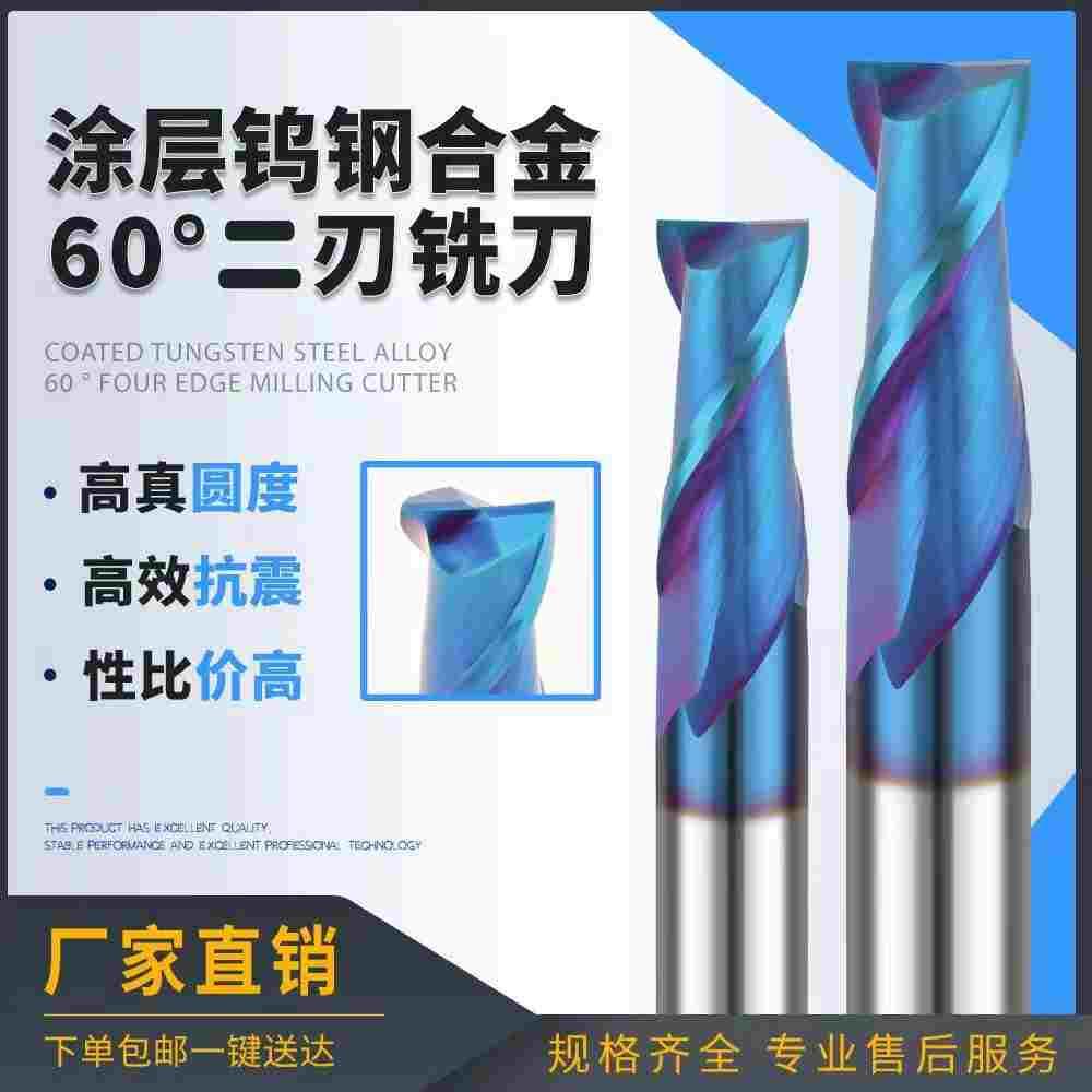 蓝纳米涂层60度硬质合金钨钢铣刀2刃1 2 3 4 5 6 8 10 12 16 20mm