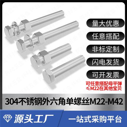 304不锈钢外六角螺栓全螺纹六角头螺丝M22M24M27M30M33M36M39M42