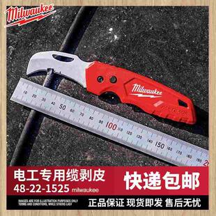 milwaukee美沃奇剥线刀折叠刀剥皮刀电工刀电缆剥皮电工专用工具