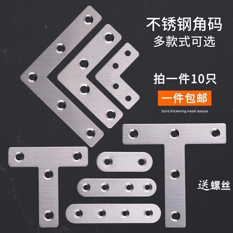 不锈钢角码连接件紧固件一字直片T型L型加固铁片平角片角码固定件