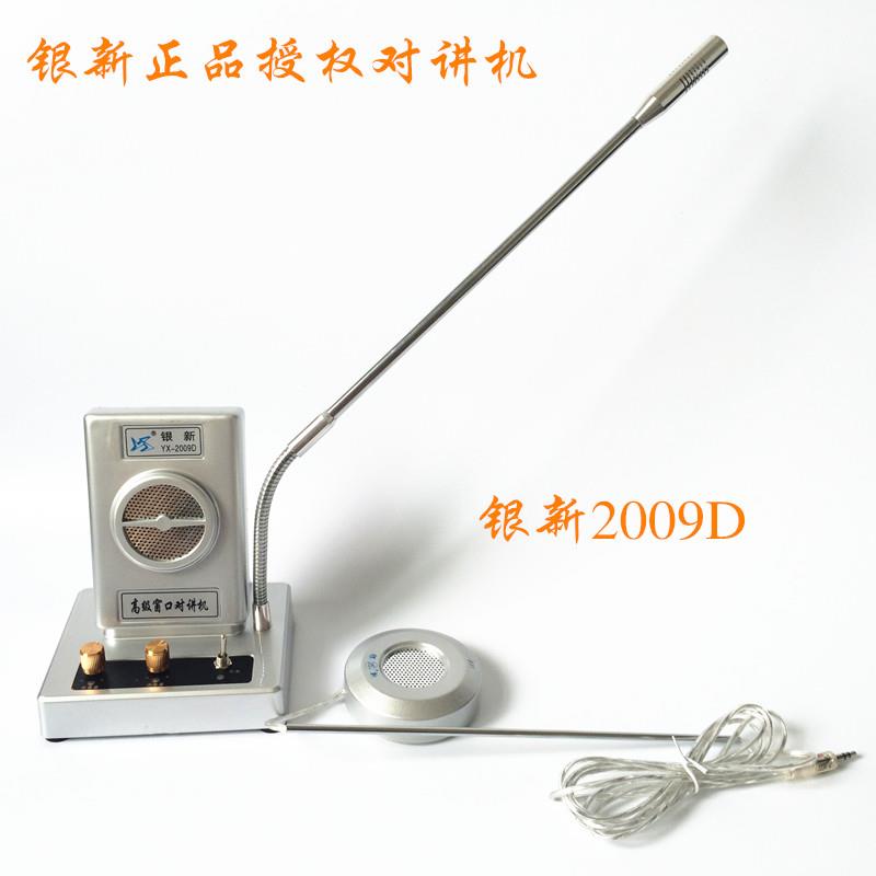 银新2009D窗口对讲机银行医院车站餐厅收费室售票厅包邮厂家直销