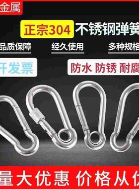 德国进口304不锈钢弹簧扣登山扣链条卡扣锁扣安全扣保险扣自动快