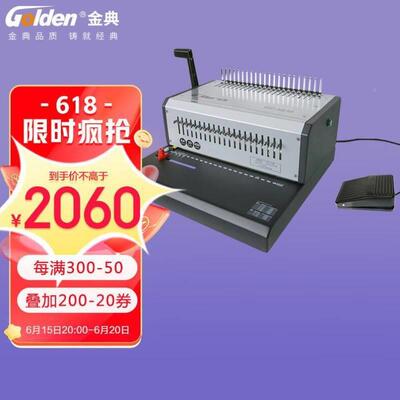金典GOLDEN电动梳式装订机GD-5830胶圈电动打孔机21孔胶圈10