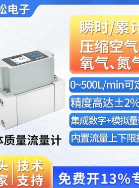 ASAIR奥松高精度热式气体质量流量计氧气压缩空气流量计AMS1000